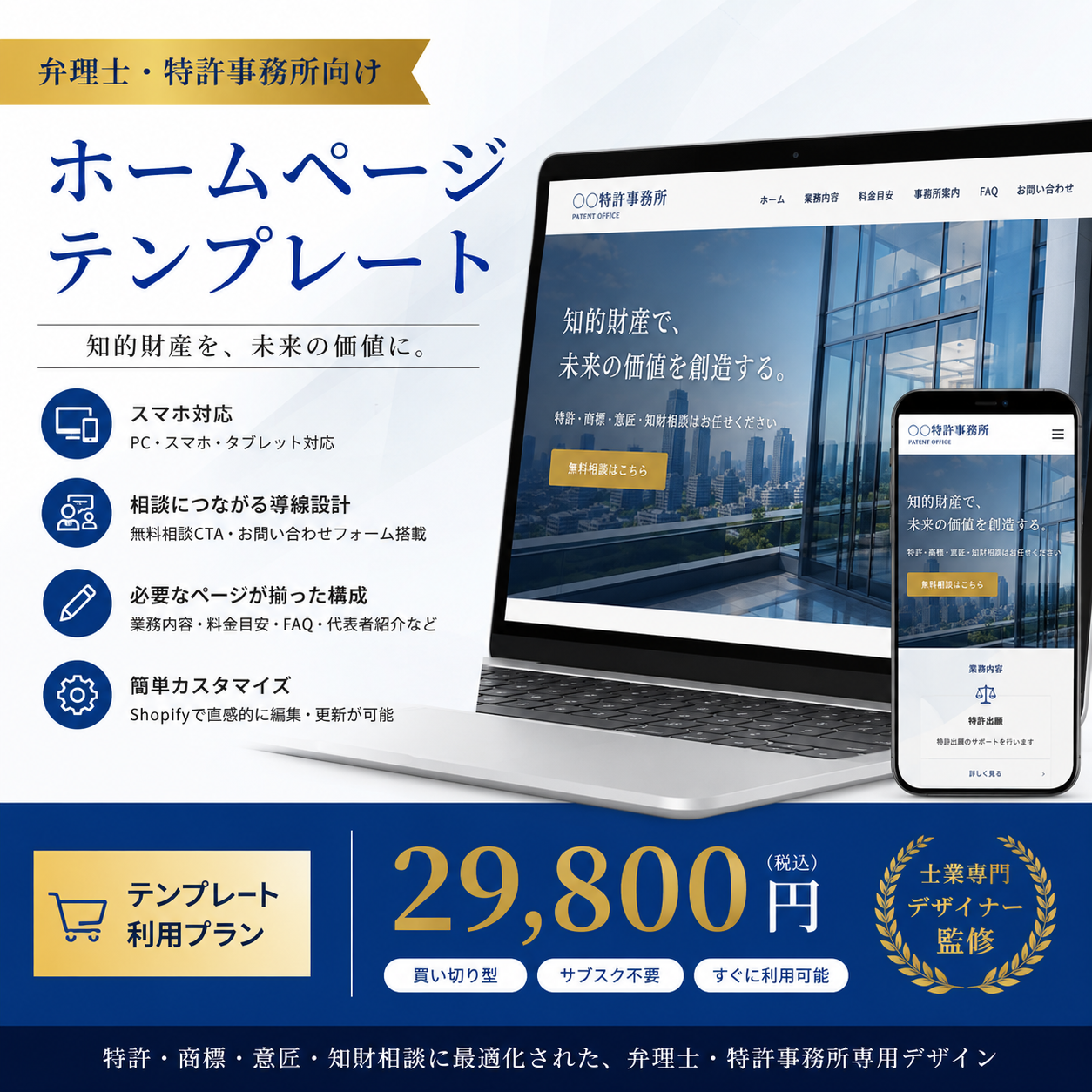 特許事務所ホームページテンプレート|テンプレート利用プラン
