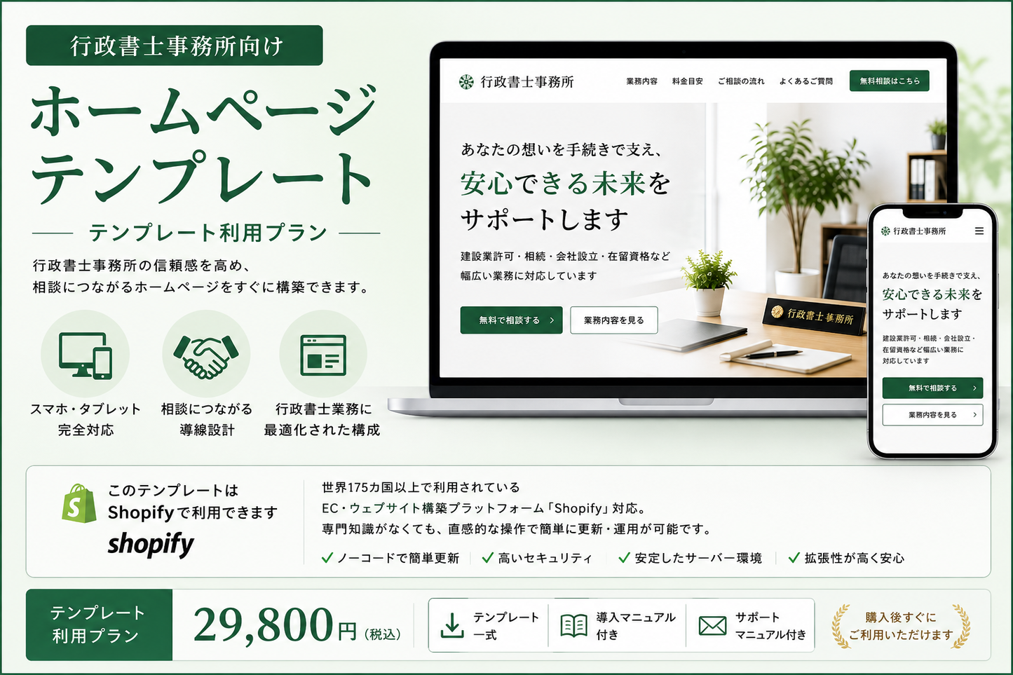 行政書士ホームページテンプレート｜テンプレート利用プラン