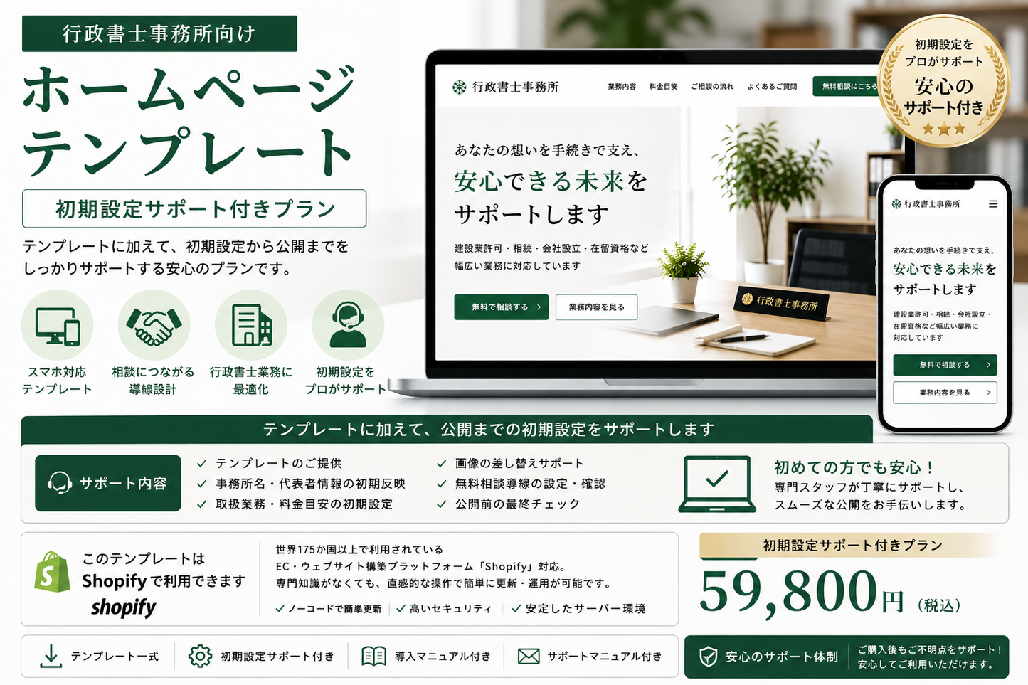 行政書士ホームページテンプレート｜初期設定サポート付きプラン